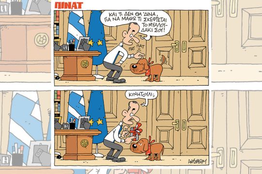 Πάμε στοίχημα ότι η κυβέρνηση θα φτιάξει νόμο υπέρ του Ταλ Ντίλιαν;